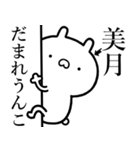 【美月】が使う☆しこたま煽るスタンプ（個別スタンプ：16）