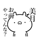 【美月】が使う☆しこたま煽るスタンプ（個別スタンプ：18）