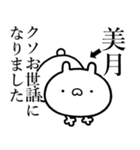 【美月】が使う☆しこたま煽るスタンプ（個別スタンプ：19）