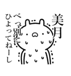 【美月】が使う☆しこたま煽るスタンプ（個別スタンプ：24）