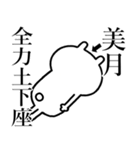 【美月】が使う☆しこたま煽るスタンプ（個別スタンプ：30）