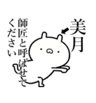 【美月】が使う☆しこたま煽るスタンプ（個別スタンプ：32）
