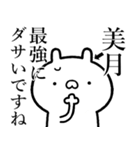 【美月】が使う☆しこたま煽るスタンプ（個別スタンプ：33）
