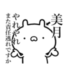 【美月】が使う☆しこたま煽るスタンプ（個別スタンプ：38）