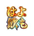 明るくお酒（個別スタンプ：1）