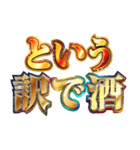 明るくお酒（個別スタンプ：11）