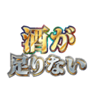 明るくお酒（個別スタンプ：23）