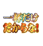 明るくお酒（個別スタンプ：28）