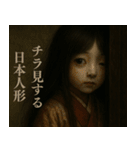 ⚫架空の妖怪・心霊現象で日常会話 ホラー！（個別スタンプ：12）