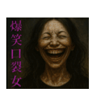 ⚫架空の妖怪・心霊現象で日常会話 ホラー！（個別スタンプ：19）