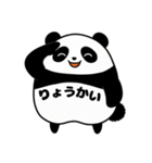 恥ずかしがり屋のパンダ（個別スタンプ：10）