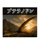 ⚫翼竜【毎日使える恐竜シリーズ】古代生物（個別スタンプ：39）