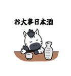 酒ゼブラ（個別スタンプ：21）