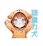 犬耳パーカーの女の子★激しく同意（個別スタンプ：34）