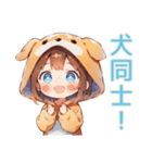 犬耳パーカーの女の子★激しく同意（個別スタンプ：38）