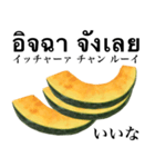 国産かぼちゃ 【タイ語】（個別スタンプ：9）