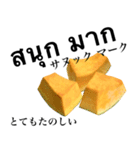 国産かぼちゃ 【タイ語】（個別スタンプ：12）