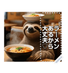 ラーメン好きのナマケモノさん（個別スタンプ：11）