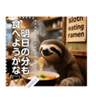 ラーメン好きのナマケモノさん（個別スタンプ：16）