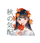 清楚な女の子の秋スタンプ（個別スタンプ：1）