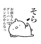 【そら】が使う☆しこたま煽るスタンプ（個別スタンプ：11）