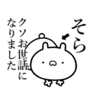 【そら】が使う☆しこたま煽るスタンプ（個別スタンプ：19）