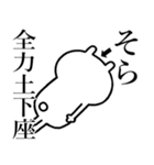 【そら】が使う☆しこたま煽るスタンプ（個別スタンプ：30）