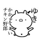 【ゆき】が使う☆しこたま煽るスタンプ（個別スタンプ：2）