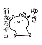 【ゆき】が使う☆しこたま煽るスタンプ（個別スタンプ：7）