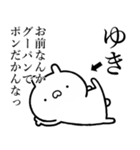 【ゆき】が使う☆しこたま煽るスタンプ（個別スタンプ：11）