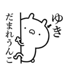 【ゆき】が使う☆しこたま煽るスタンプ（個別スタンプ：16）