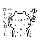【ゆき】が使う☆しこたま煽るスタンプ（個別スタンプ：24）