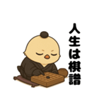 囲碁棋士ひよこ/秋の修行と癒しの一手（個別スタンプ：26）