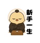 囲碁棋士ひよこ/秋の修行と癒しの一手（個別スタンプ：29）