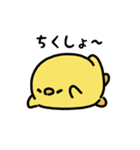 まんまるヒヨコ（文字付き）（個別スタンプ：15）