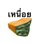 国産かぼちゃ 【タイ語のみ】（個別スタンプ：15）