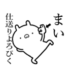 【まい】が使う☆しこたま煽るスタンプ（個別スタンプ：4）