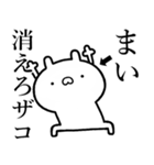 【まい】が使う☆しこたま煽るスタンプ（個別スタンプ：7）