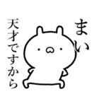 【まい】が使う☆しこたま煽るスタンプ（個別スタンプ：9）
