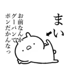 【まい】が使う☆しこたま煽るスタンプ（個別スタンプ：11）