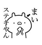 【まい】が使う☆しこたま煽るスタンプ（個別スタンプ：12）