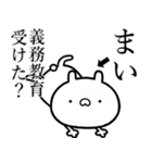 【まい】が使う☆しこたま煽るスタンプ（個別スタンプ：13）