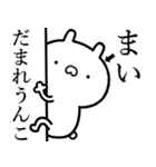 【まい】が使う☆しこたま煽るスタンプ（個別スタンプ：16）