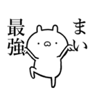 【まい】が使う☆しこたま煽るスタンプ（個別スタンプ：17）
