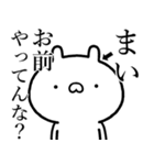 【まい】が使う☆しこたま煽るスタンプ（個別スタンプ：18）