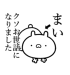 【まい】が使う☆しこたま煽るスタンプ（個別スタンプ：19）