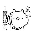 【まい】が使う☆しこたま煽るスタンプ（個別スタンプ：20）