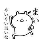 【まい】が使う☆しこたま煽るスタンプ（個別スタンプ：27）