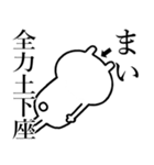 【まい】が使う☆しこたま煽るスタンプ（個別スタンプ：30）