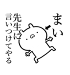 【まい】が使う☆しこたま煽るスタンプ（個別スタンプ：31）